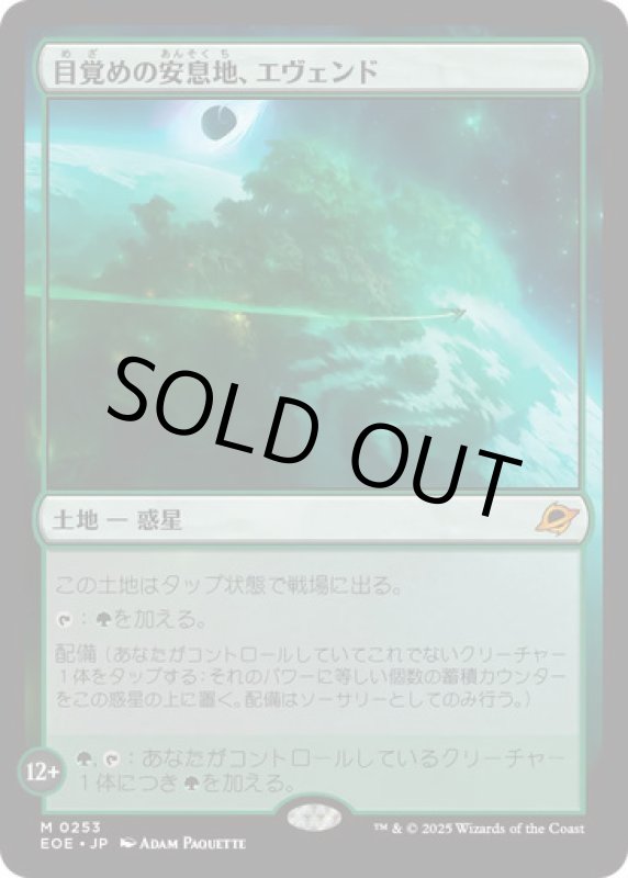 画像1: 目覚めの安息地、エヴェンド/Evendo, Waking Haven (1)