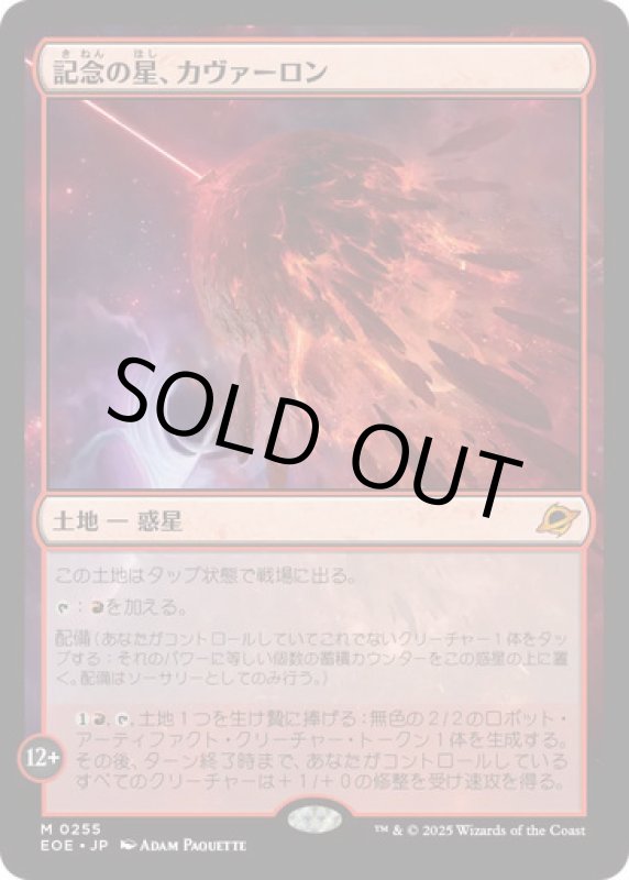 画像1: 記念の星、カヴァーロン/Kavaron, Memorial World (1)