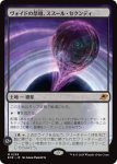 画像1: ヴォイドの祭壇、ススール・セクンディ/Susur Secundi, Void Altar (1)