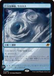 画像1: 巨大な神核、ウスロス/Uthros, Titanic Godcore (1)