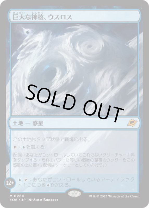 画像1: 巨大な神核、ウスロス/Uthros, Titanic Godcore (1)