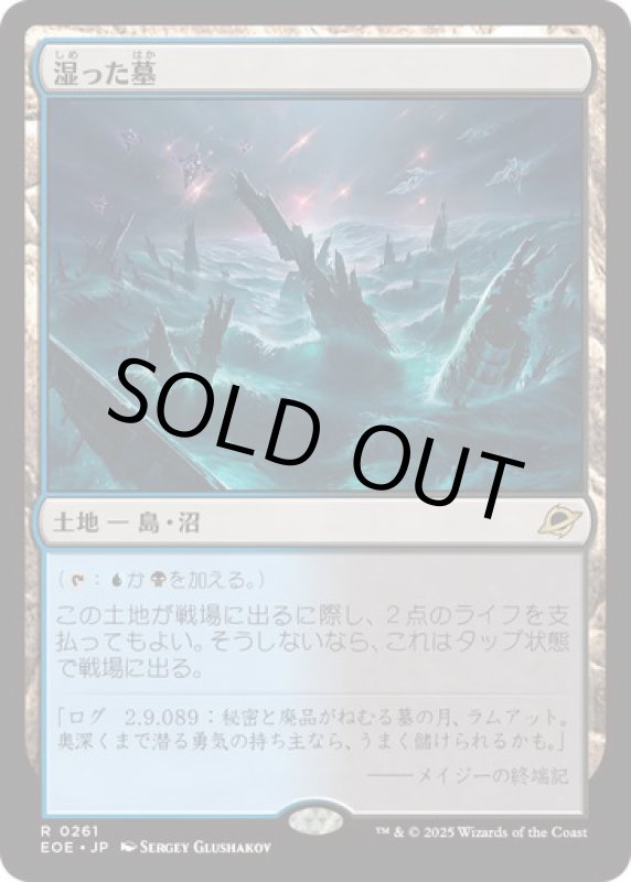 画像1: 湿った墓/Watery Grave (1)