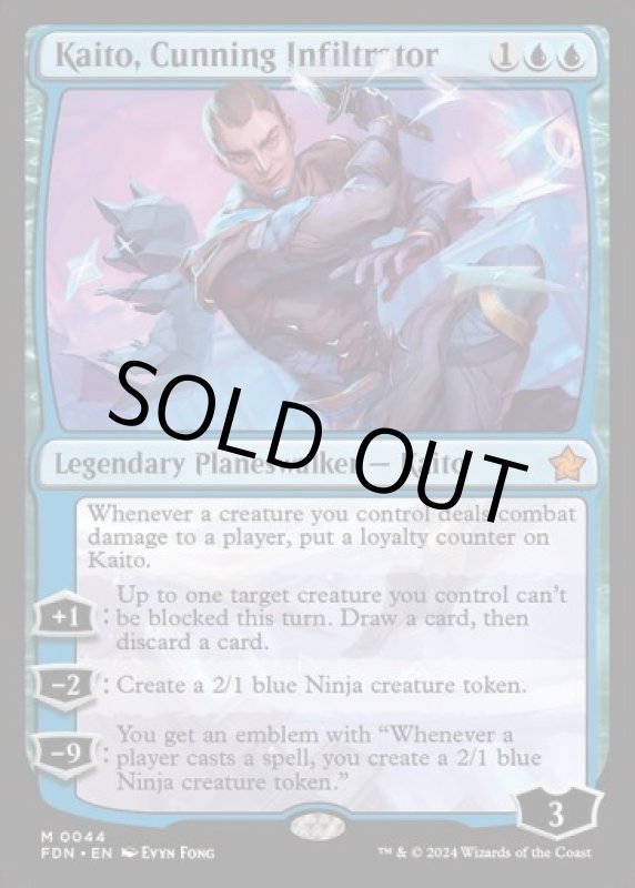 画像2: 狡猾な侵入者、魁渡/Kaito, Cunning Infiltrator (2)