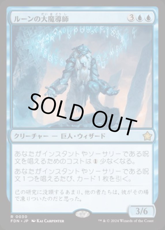 画像1: ルーンの大魔導師/Archmage of Runes (1)