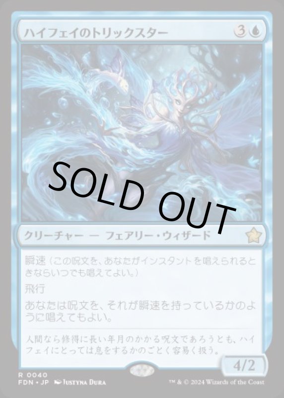 画像1: ハイフェイのトリックスター (1)