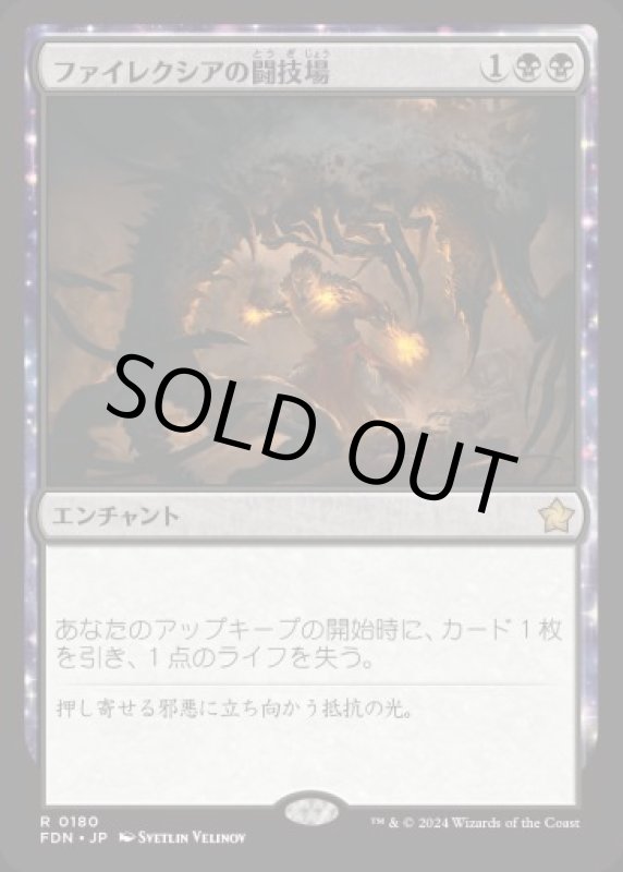 画像1: ファイレクシアの闘技場/Phyrexian Arena (1)