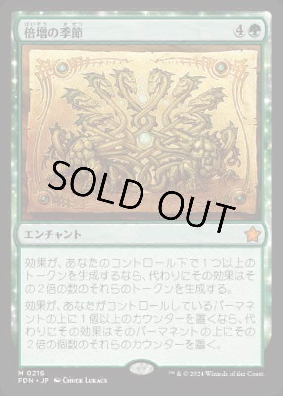 画像1: 倍増の季節/Doubling Season (1)