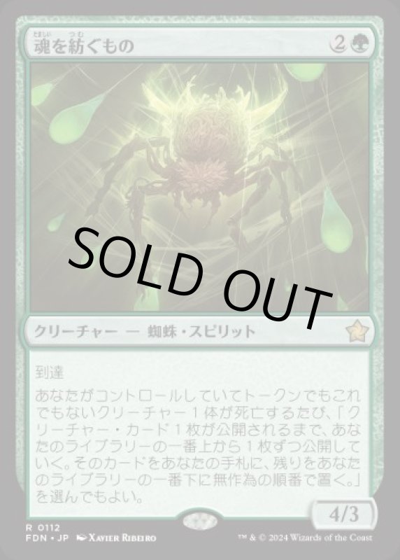 画像1: 魂を紡ぐもの/Spinner of Souls (1)