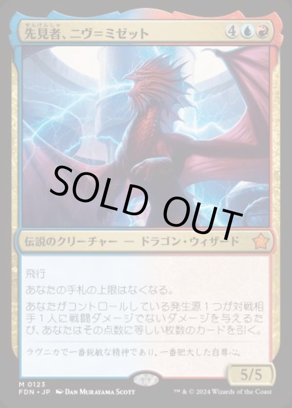 画像1: 先見者、ニヴ＝ミゼット/Niv-Mizzet, Visionary (1)