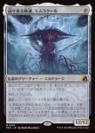 画像1: 迫り来る破滅、エムラクール/Emrakul, the Exigent Doom (1)
