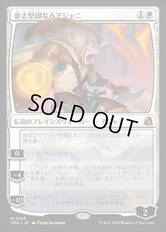 画像1: 意志堅固なるアジャニ/Ajani Resolute (1)