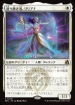 画像1: 過ち無き者、リリアナ/Liliana the Faultless (1)