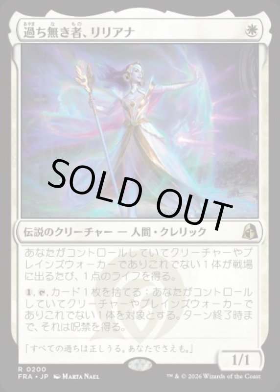 画像1: 過ち無き者、リリアナ/Liliana the Faultless (1)