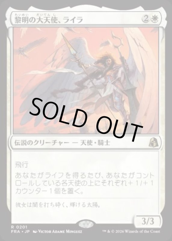 画像1: 黎明の大天使、ライラ/Lyra, Archangel of Dawn (1)