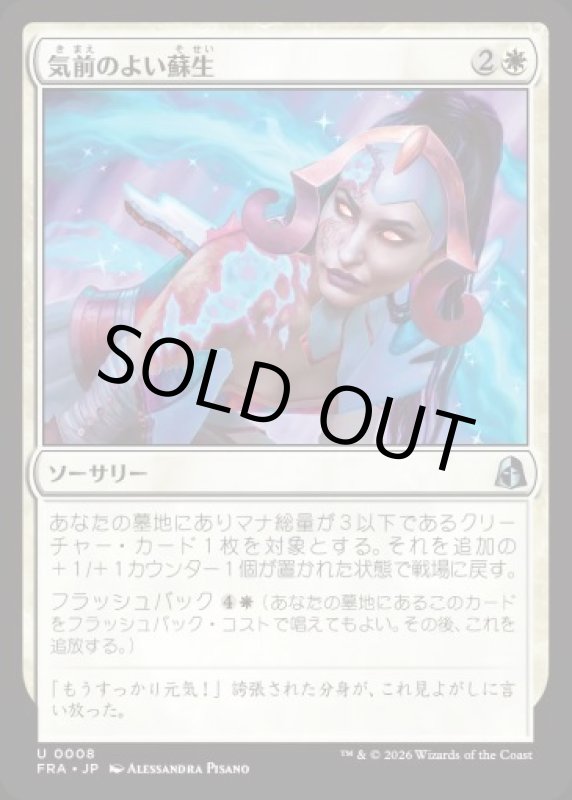 画像1: 気前のよい蘇生/Generous Revival (1)