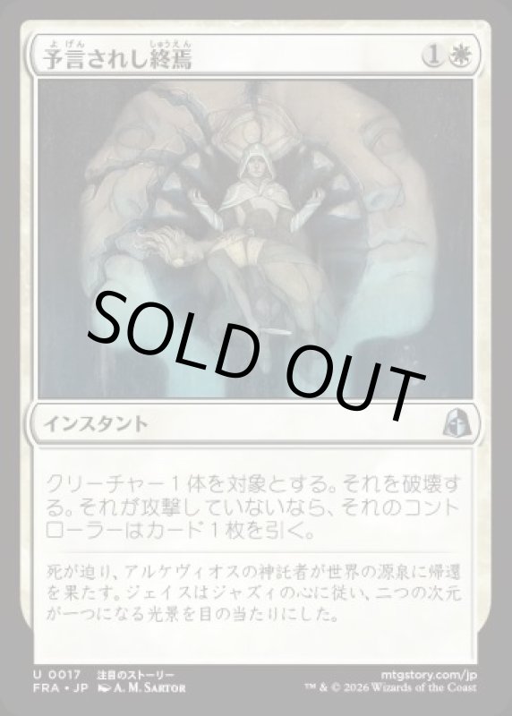 画像1: 予言されし終焉/Prophesied End (1)