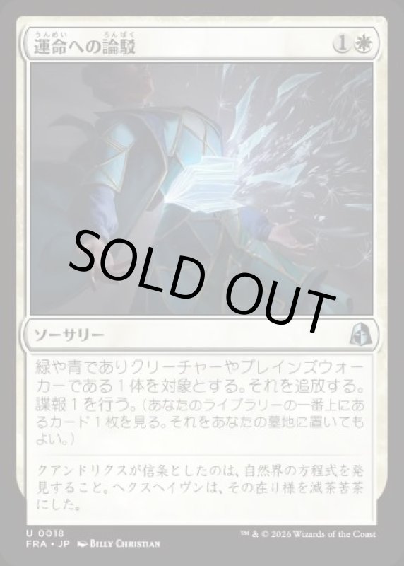 画像1: 運命への論駁/Refute Destiny (1)