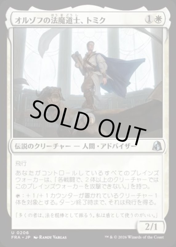 画像1: オルゾフの法魔道士、トミク/Tomik, Orzhov Lawmage (1)