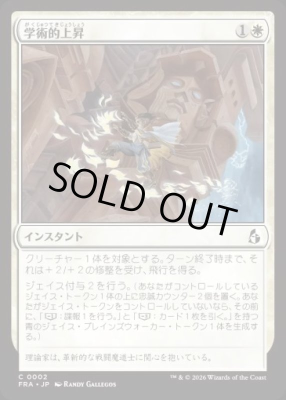 画像1: 学術的上昇/Academic Ascent (1)