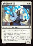 画像1: 運命造形師の野心家/Fateshaper Aspirant (1)