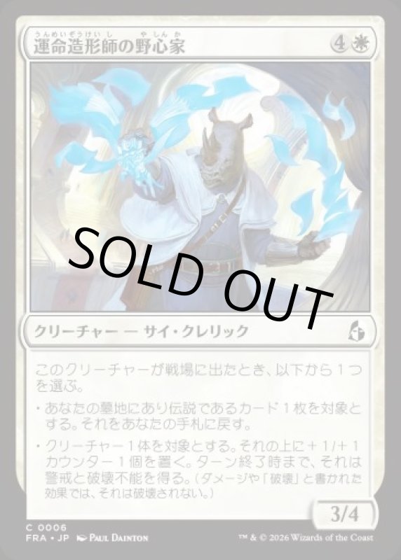 画像1: 運命造形師の野心家/Fateshaper Aspirant (1)