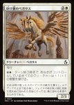 画像1: 砕け翼のペガサス/Shatterwing Pegasus (1)