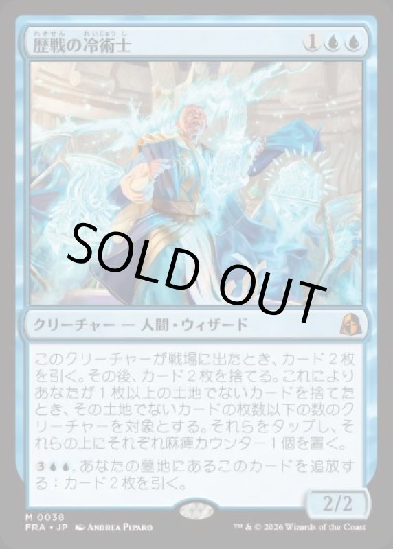 画像1: 歴戦の冷術士/Seasoned Cryomancer (1)
