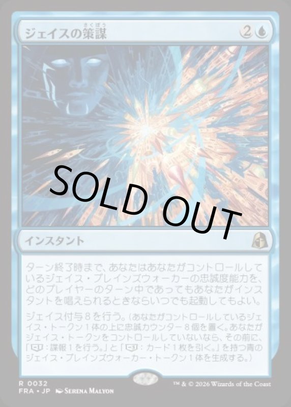 画像1: ジェイスの策謀/Jace's Machinations (1)