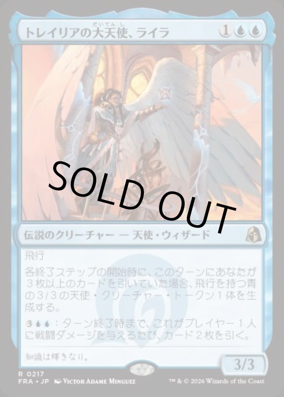画像1: トレイリアの大天使、ライラ/Lyra, Tolarian Archangel (1)