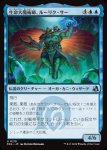 画像1: 生命大魔術師、ルーリク・サー/Ruric Thar, Biomagus (1)