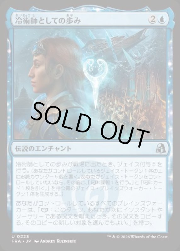 画像1: 冷術師としての歩み/Way of the Cryomancer (1)