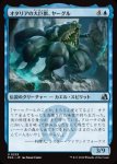 画像1: オタリアの大巨獣、ヤーグル/Yargle, Goliath of Otaria (1)