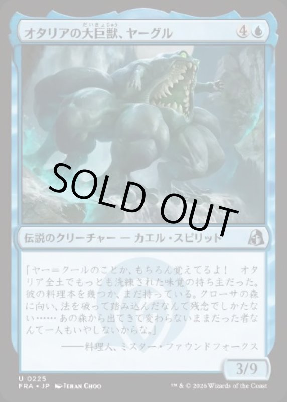 画像1: オタリアの大巨獣、ヤーグル/Yargle, Goliath of Otaria (1)
