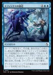 画像1: スフィンクスの接近/Sphinx's Approach (1)