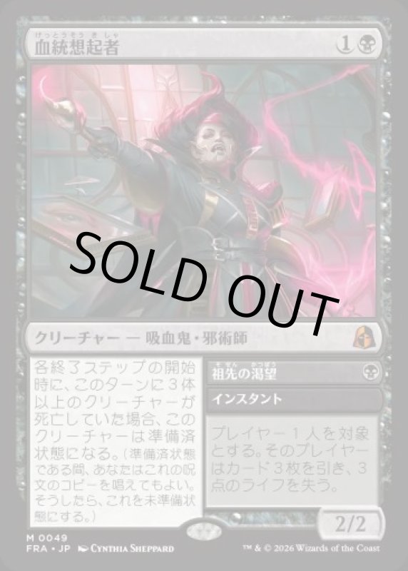 画像1: 血統想起者/Bloodline Recollector (1)