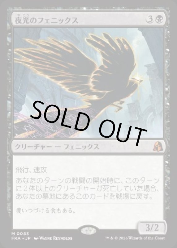 画像1: 夜光のフェニックス/Darklight Phoenix (1)