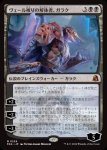 画像1: ヴェール被りの解体者、ガラク/Garruk, Veiled Butcher (1)