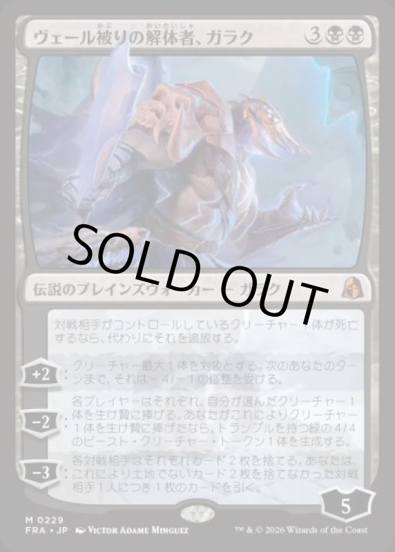 画像1: ヴェール被りの解体者、ガラク/Garruk, Veiled Butcher (1)