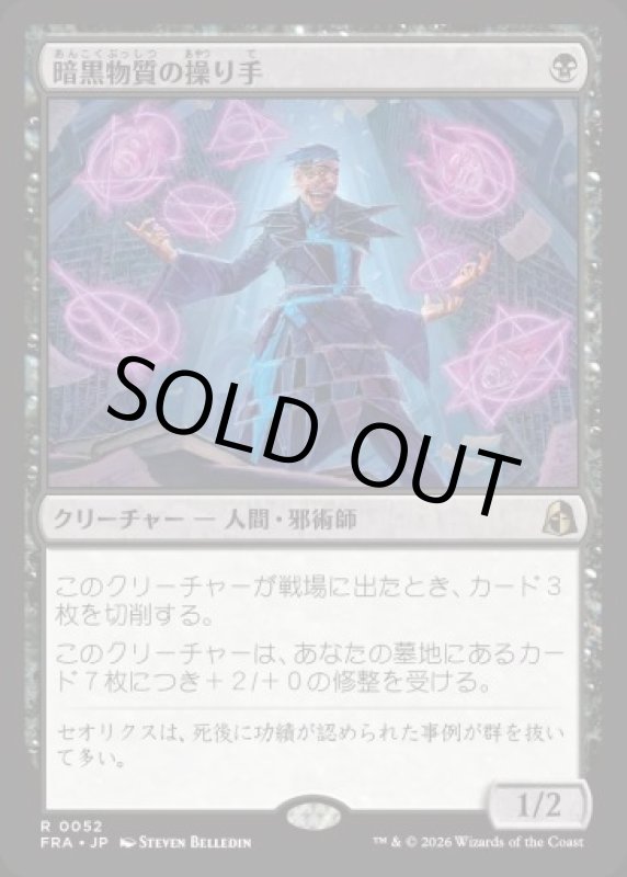 画像1: 暗黒物質の操り手/Dark Matter Manipulator (1)