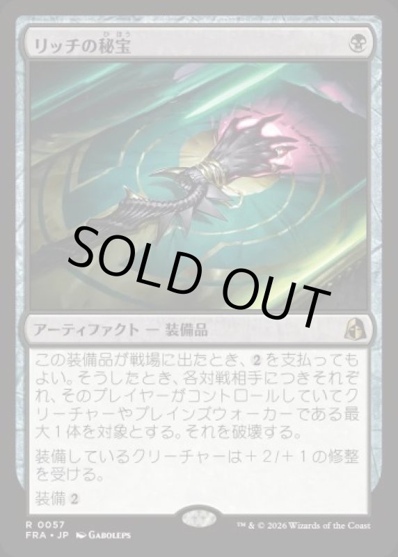 画像1: リッチの秘宝/Lich's Relic (1)
