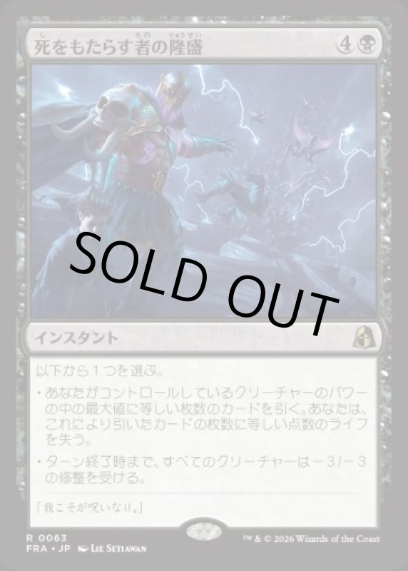 画像1: 死をもたらす者の隆盛/Rise of the Deathbringer (1)