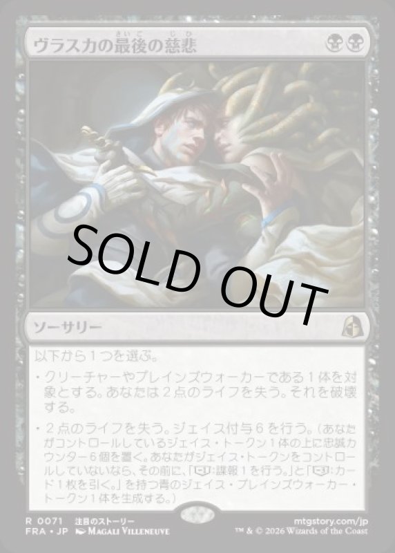 画像1: ヴラスカの最後の慈悲/Vraska's Final Mercy (1)