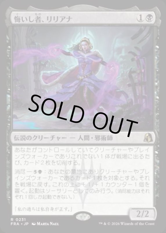 画像1: 悔いし者、リリアナ/Liliana the Repentant (1)