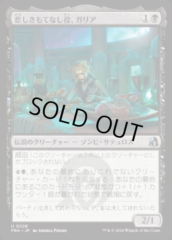 画像1: 悲しきもてなし役、ガリア/Gallia, Tragic Host (1)