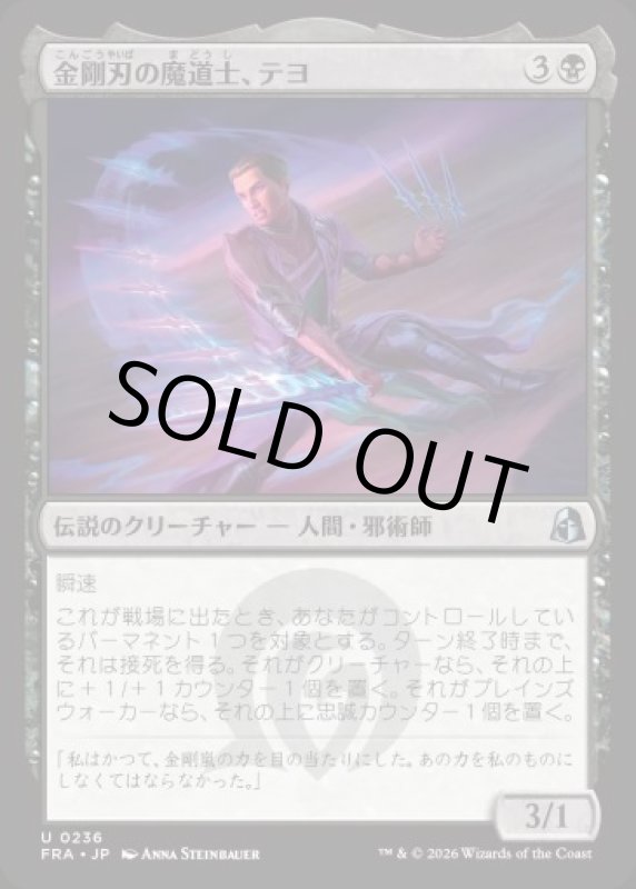 画像1: 金剛刃の魔道士、テヨ/Teyo, Diamondblade Mage (1)