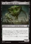 画像1: アーボーグの暴食、ヤーグル/Yargle, Glutton of Urborg (1)