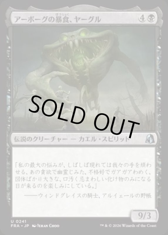 画像1: アーボーグの暴食、ヤーグル/Yargle, Glutton of Urborg (1)