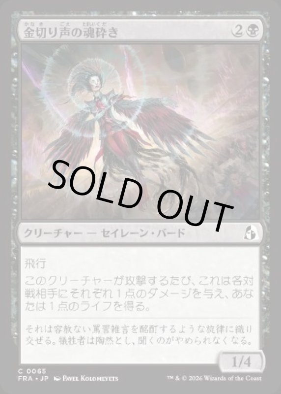 画像1: 金切り声の魂砕き/Screeching Soulbreaker (1)
