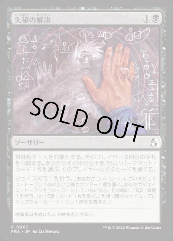 画像1: 失望の解決/Solve for Disappointment (1)