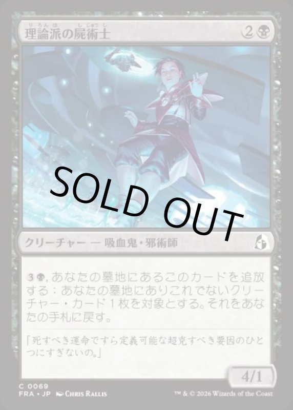 画像1: 理論派の屍術士/Theoretical Necromancer (1)